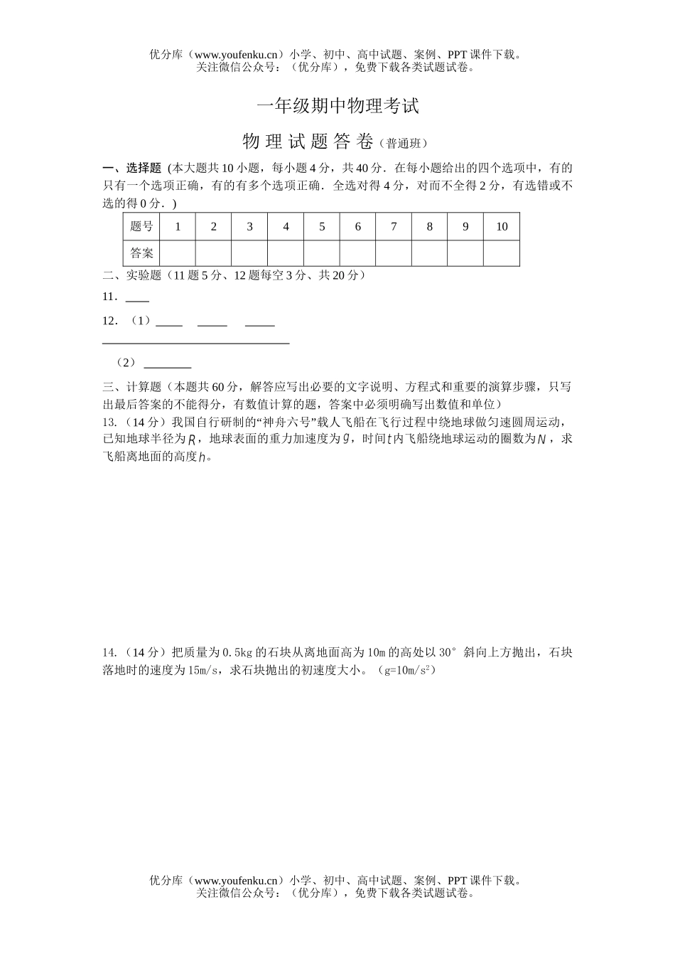 高中一年级物理高期中考试2试卷_第3页