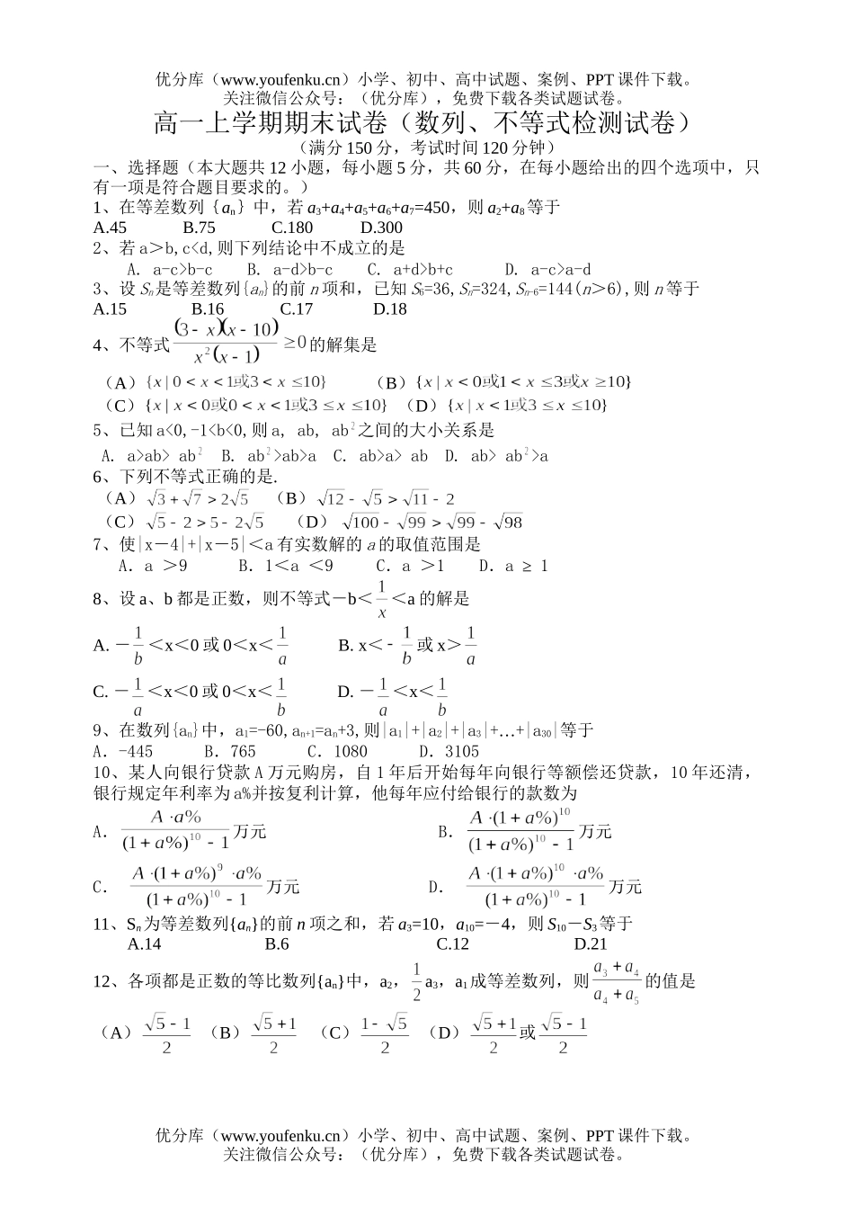 高中一年级数学数列不等式检测试卷_第1页