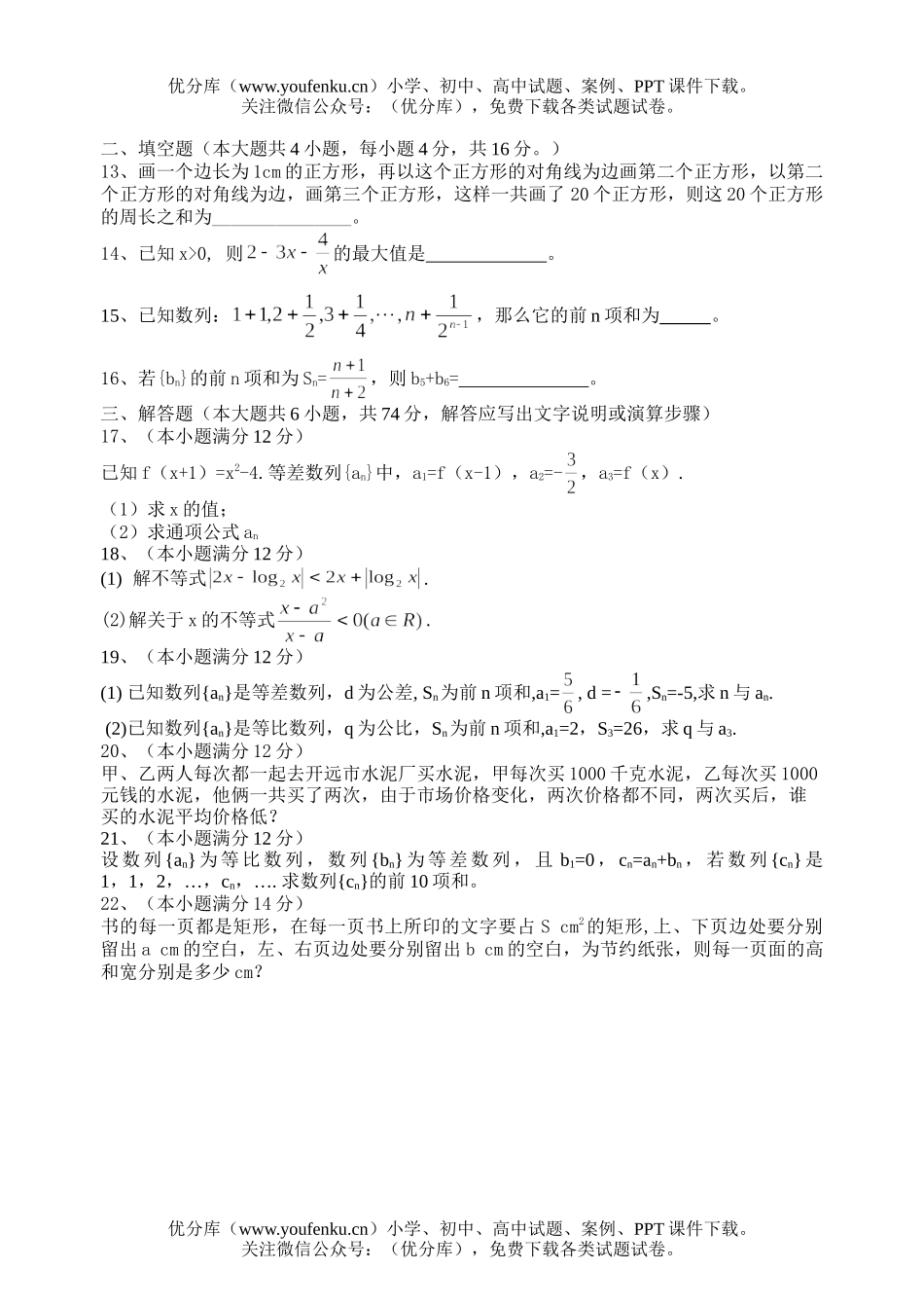 高中一年级数学数列不等式检测试卷_第2页