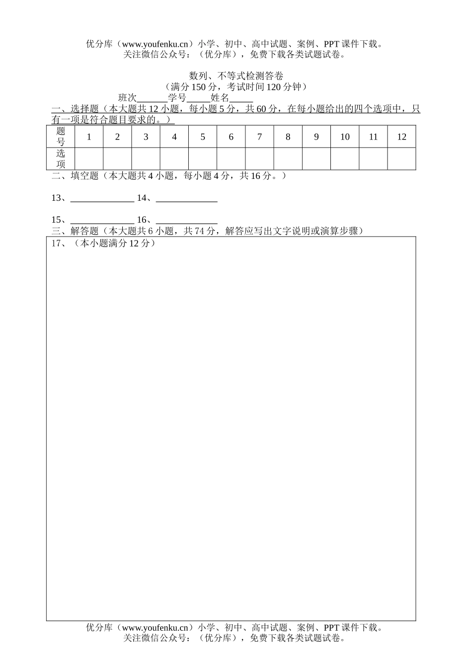 高中一年级数学数列不等式检测试卷_第3页