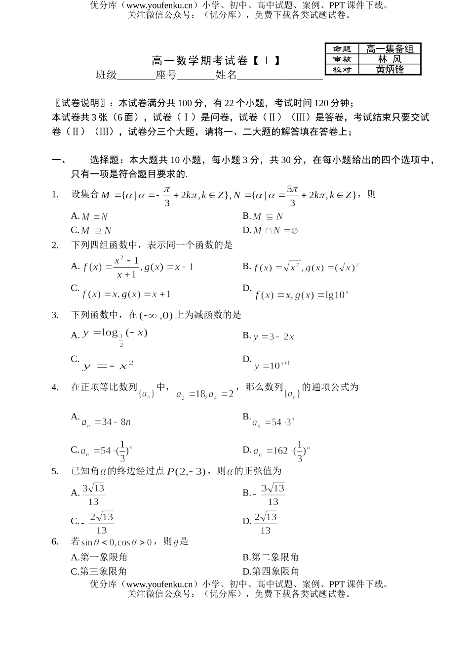 高中一年级数学期考[Ⅰ]试卷_第1页