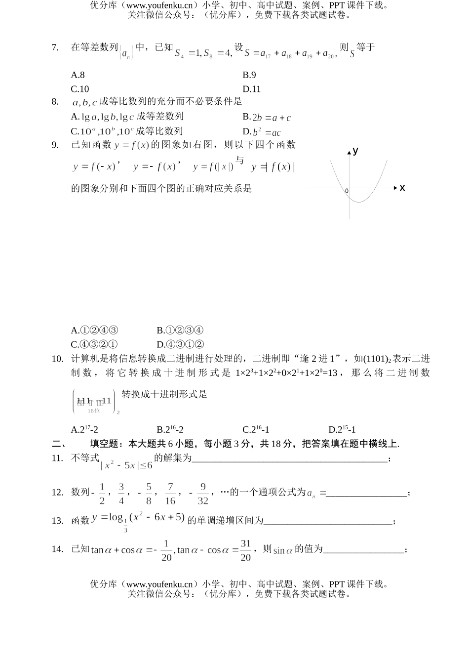 高中一年级数学期考[Ⅰ]试卷_第2页