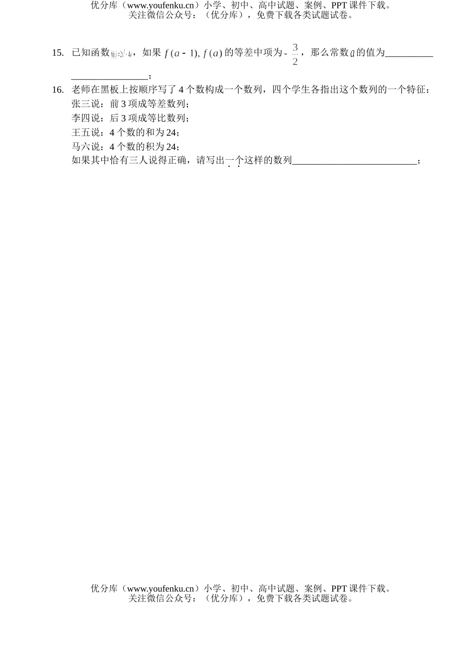 高中一年级数学期考[Ⅰ]试卷_第3页