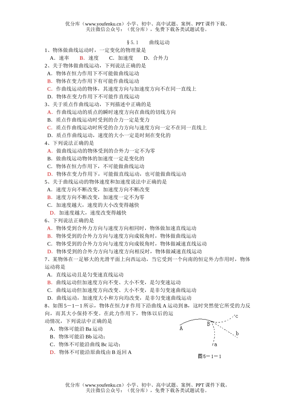 高中一年级物理目标训练《曲线运动》试卷_第1页