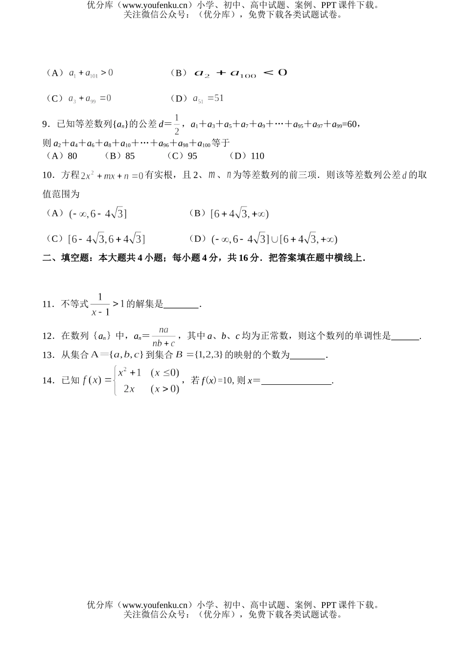 高中一年级数学竞赛2试卷_第2页