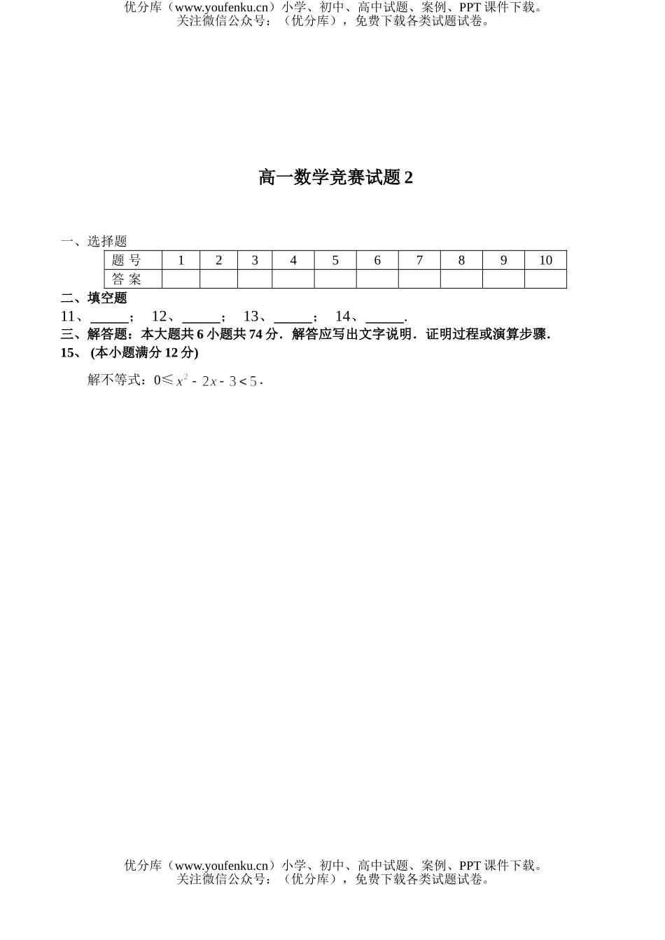 高中一年级数学竞赛2试卷_第3页