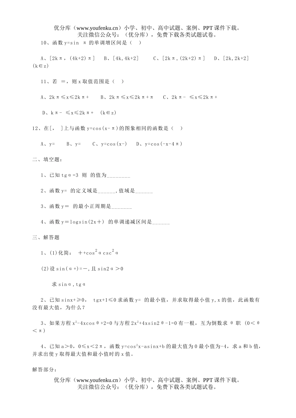 高中一年级数学三角函数练习题试卷_第2页