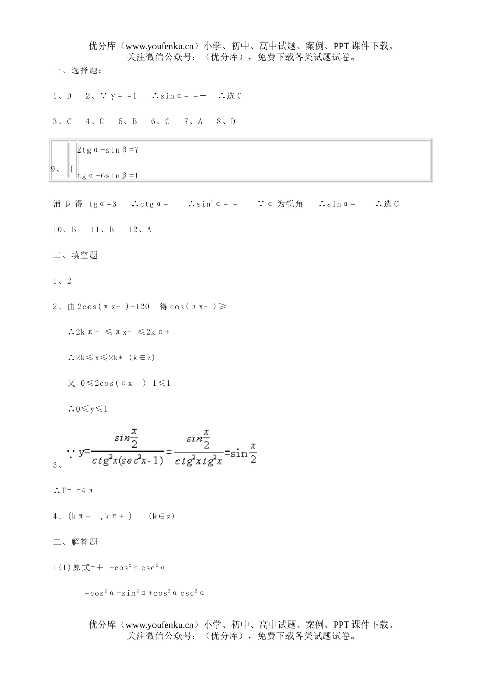 高中一年级数学三角函数练习题试卷_第3页