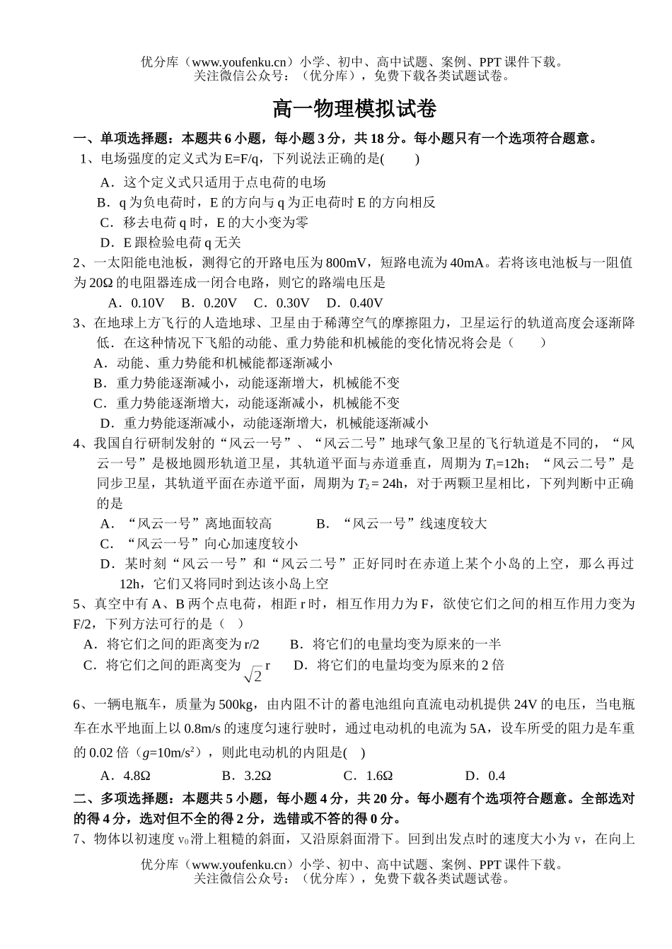 高中一年级物理模拟试卷_第1页
