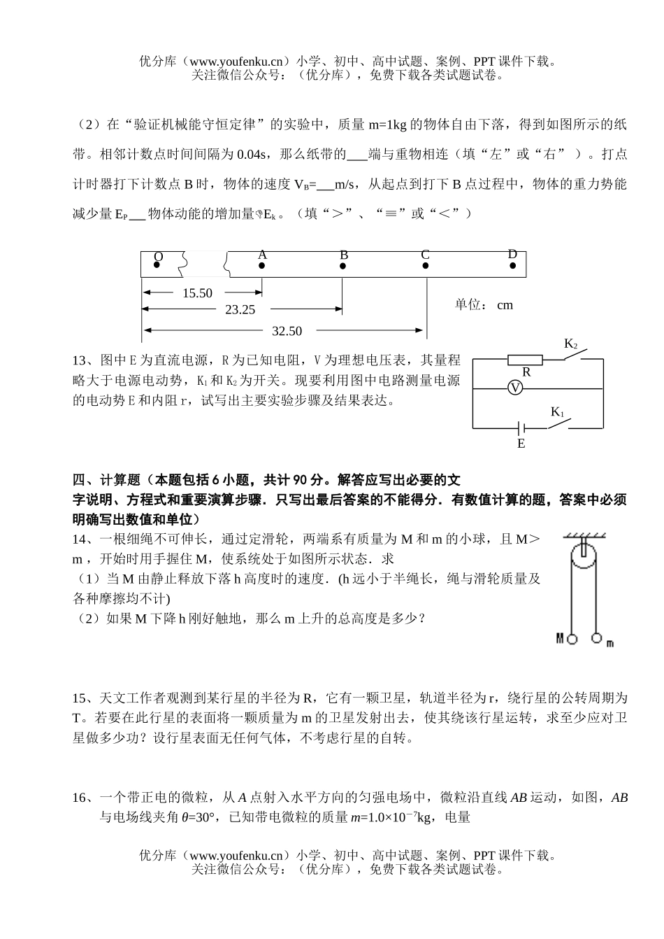 高中一年级物理模拟试卷_第3页