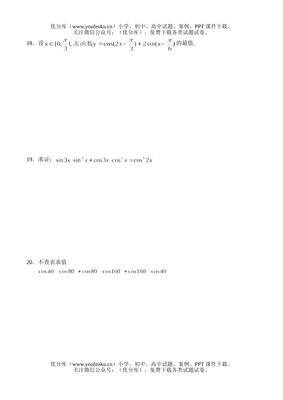 高中一年级数学同步测试(5)—二倍角的正弦、余弦、正切试卷_第2页
