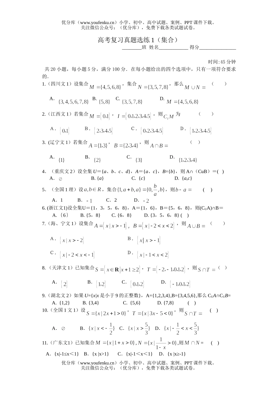 高中一年级数学集合高考真题选练试卷_第1页