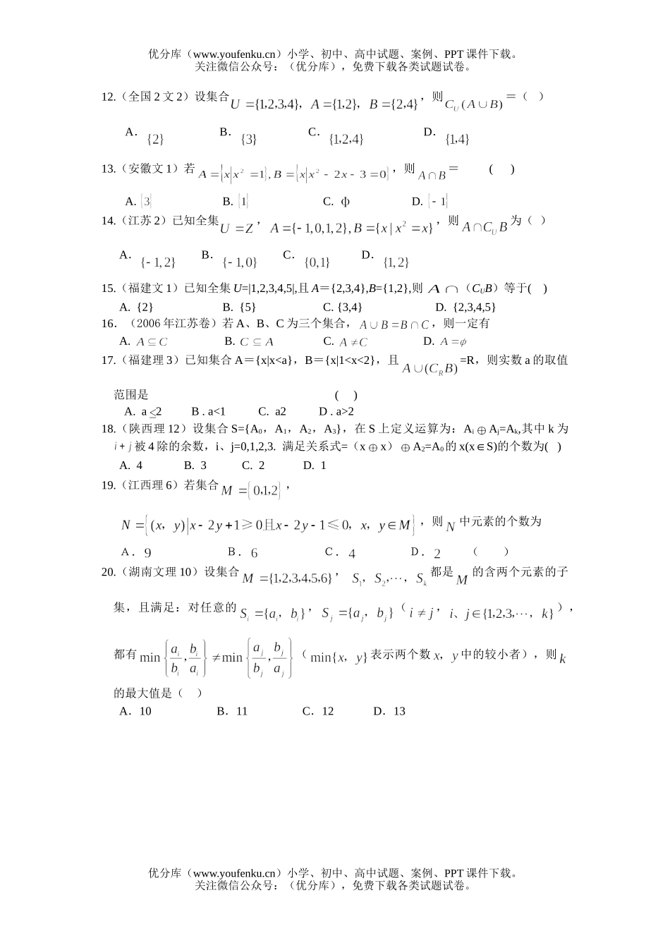 高中一年级数学集合高考真题选练试卷_第2页