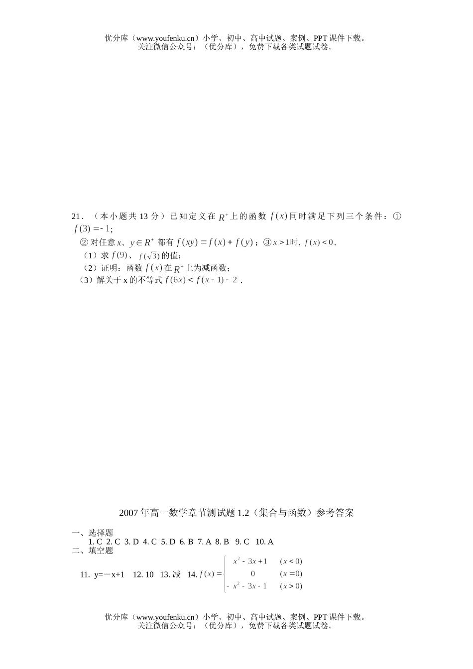 高中一年级数学章节测(1-2)(集合与函数)试卷_第2页