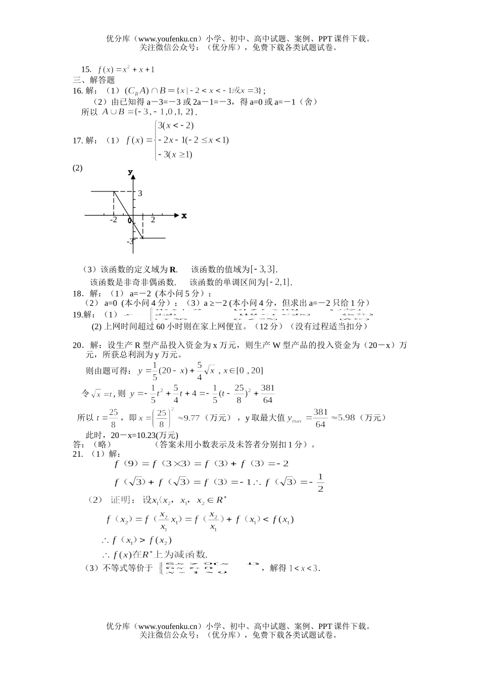 高中一年级数学章节测(1-2)(集合与函数)试卷_第3页