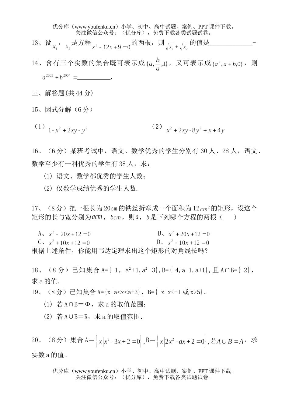 高中一年级数学衔接内容与集合阶段性测试卷_第1页
