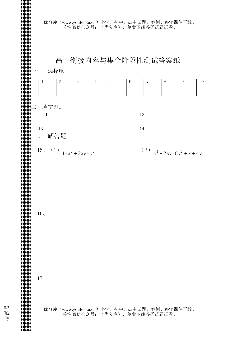 高中一年级数学衔接内容与集合阶段性测试卷_第2页