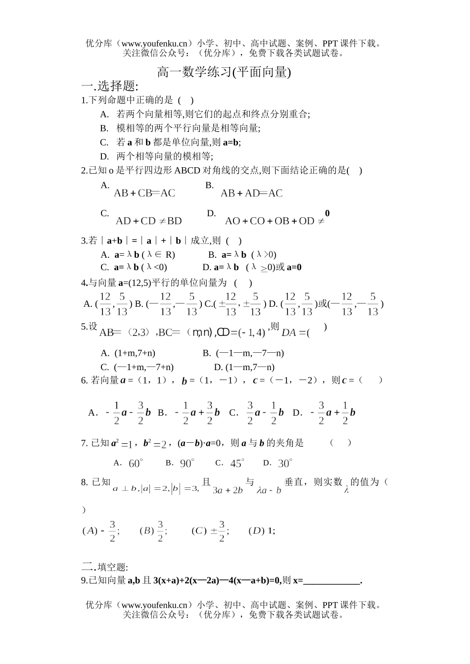 高中一年级数学练习(平面向量)试卷_第1页