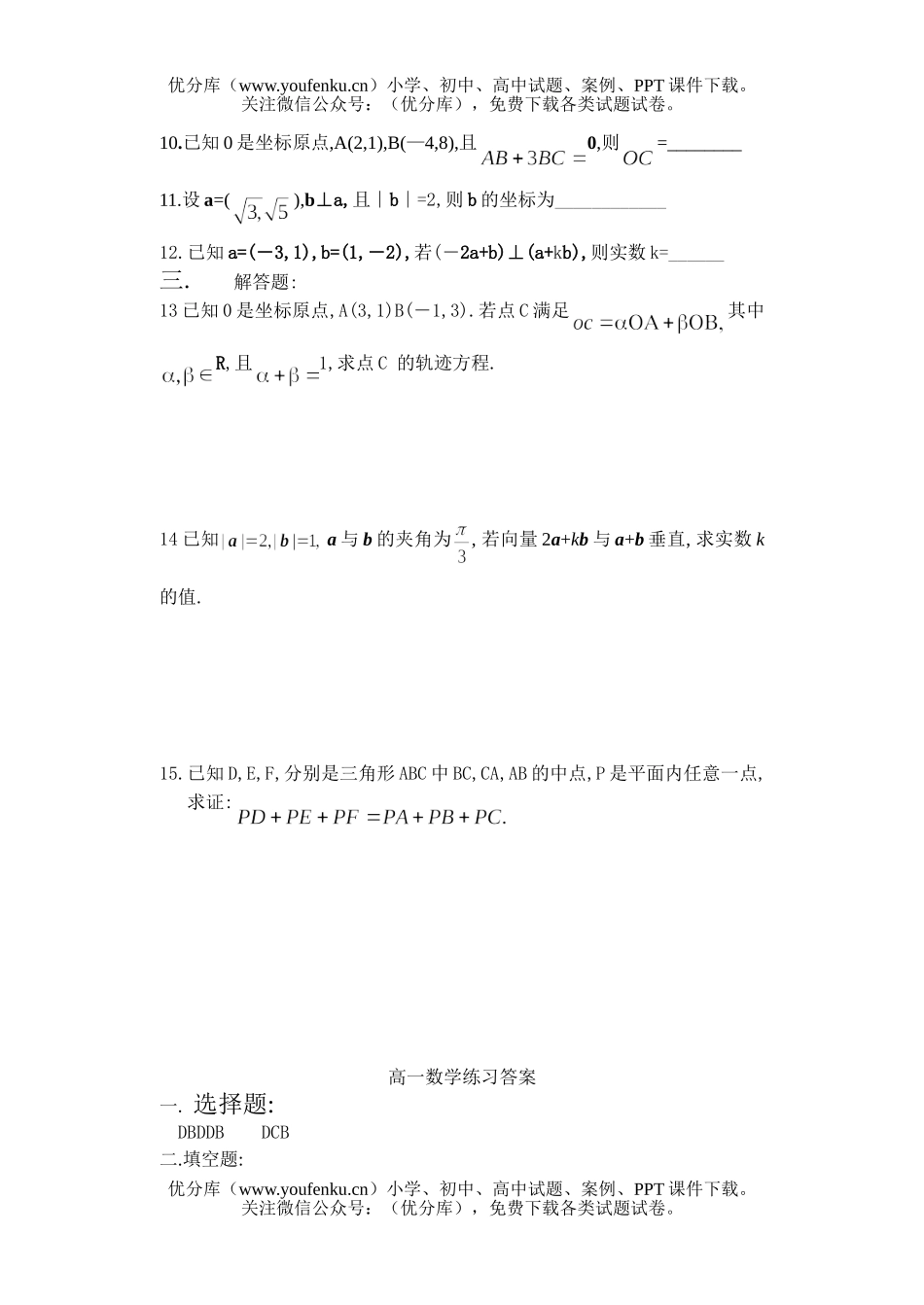 高中一年级数学练习(平面向量)试卷_第2页