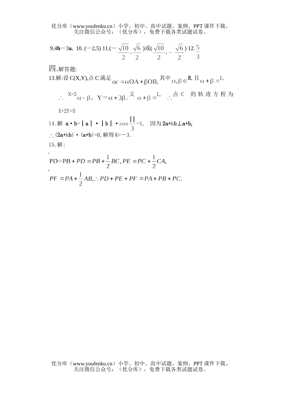 高中一年级数学练习(平面向量)试卷_第3页
