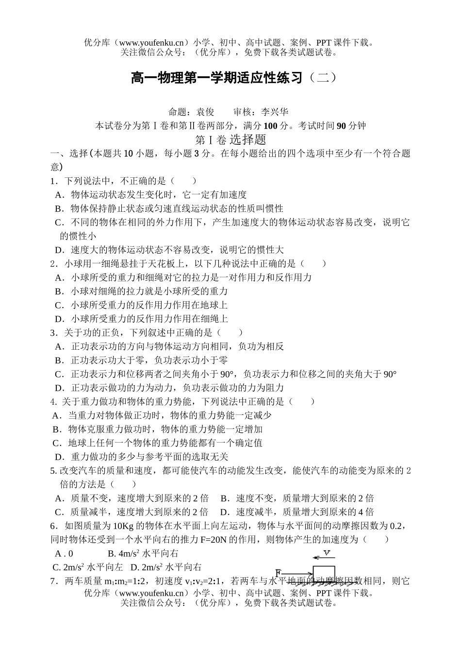 高中一年级物理第一学期适应性练习(二)试卷_第1页