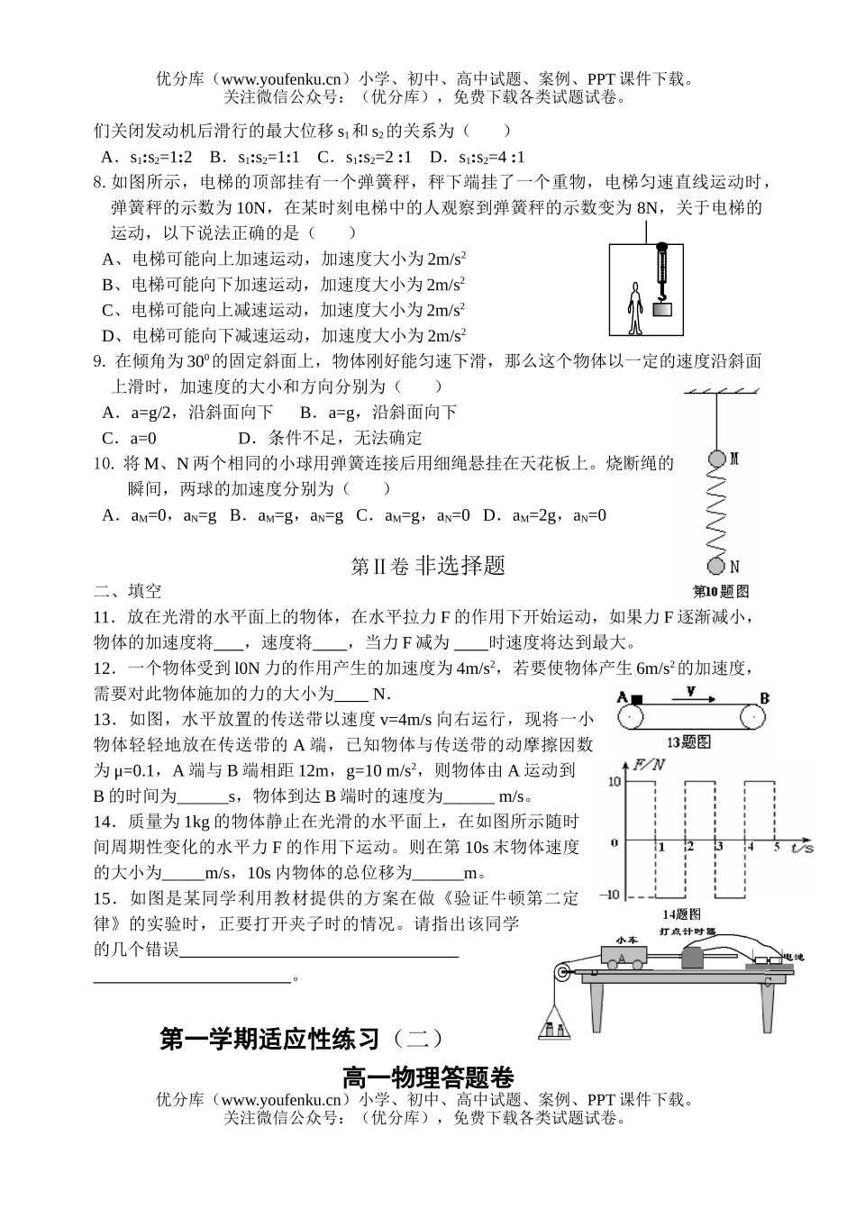 高中一年级物理第一学期适应性练习(二)试卷_第2页