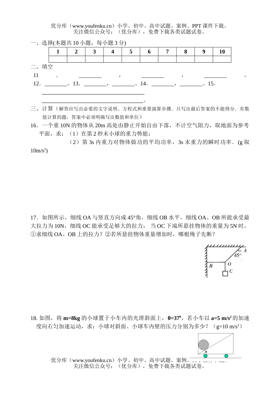 高中一年级物理第一学期适应性练习(二)试卷_第3页