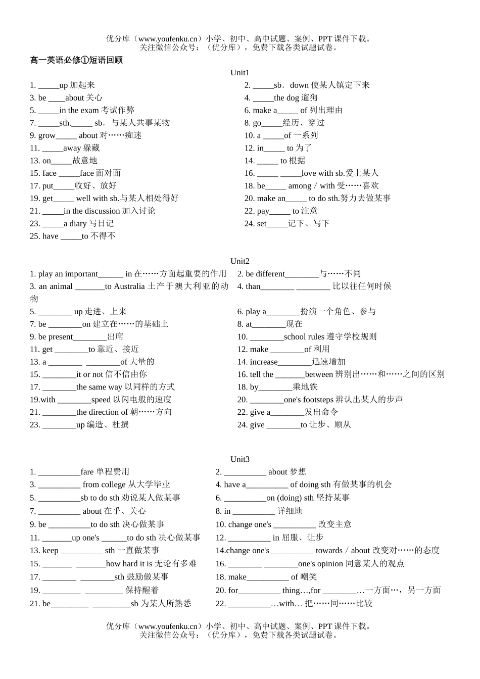 高中一年级英语必修①短语回顾试卷_第1页