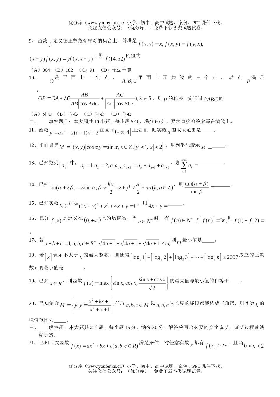 高中一年级数学竞赛(二试)试卷_第1页