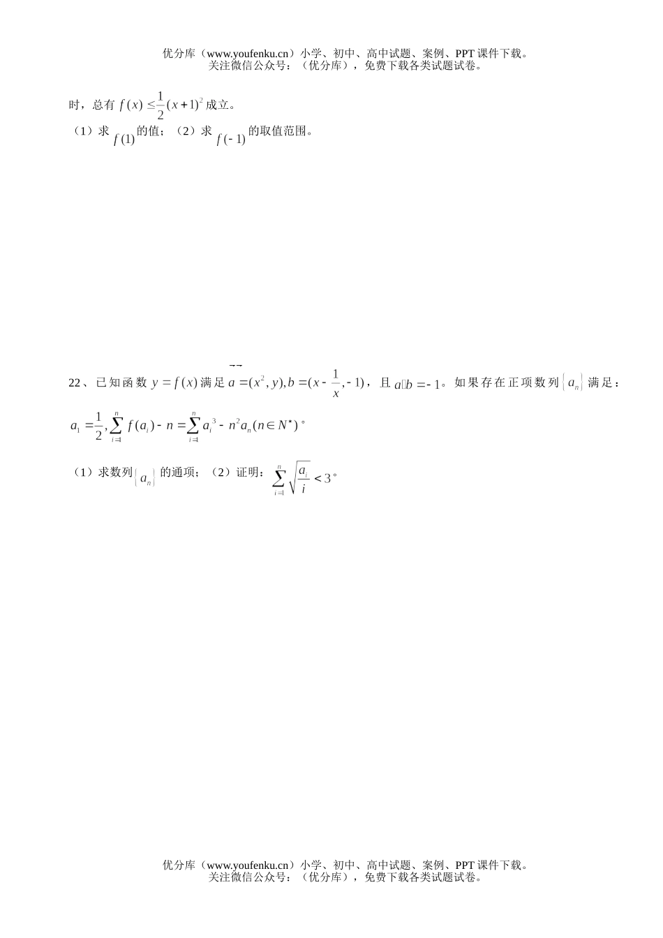 高中一年级数学竞赛(二试)试卷_第2页