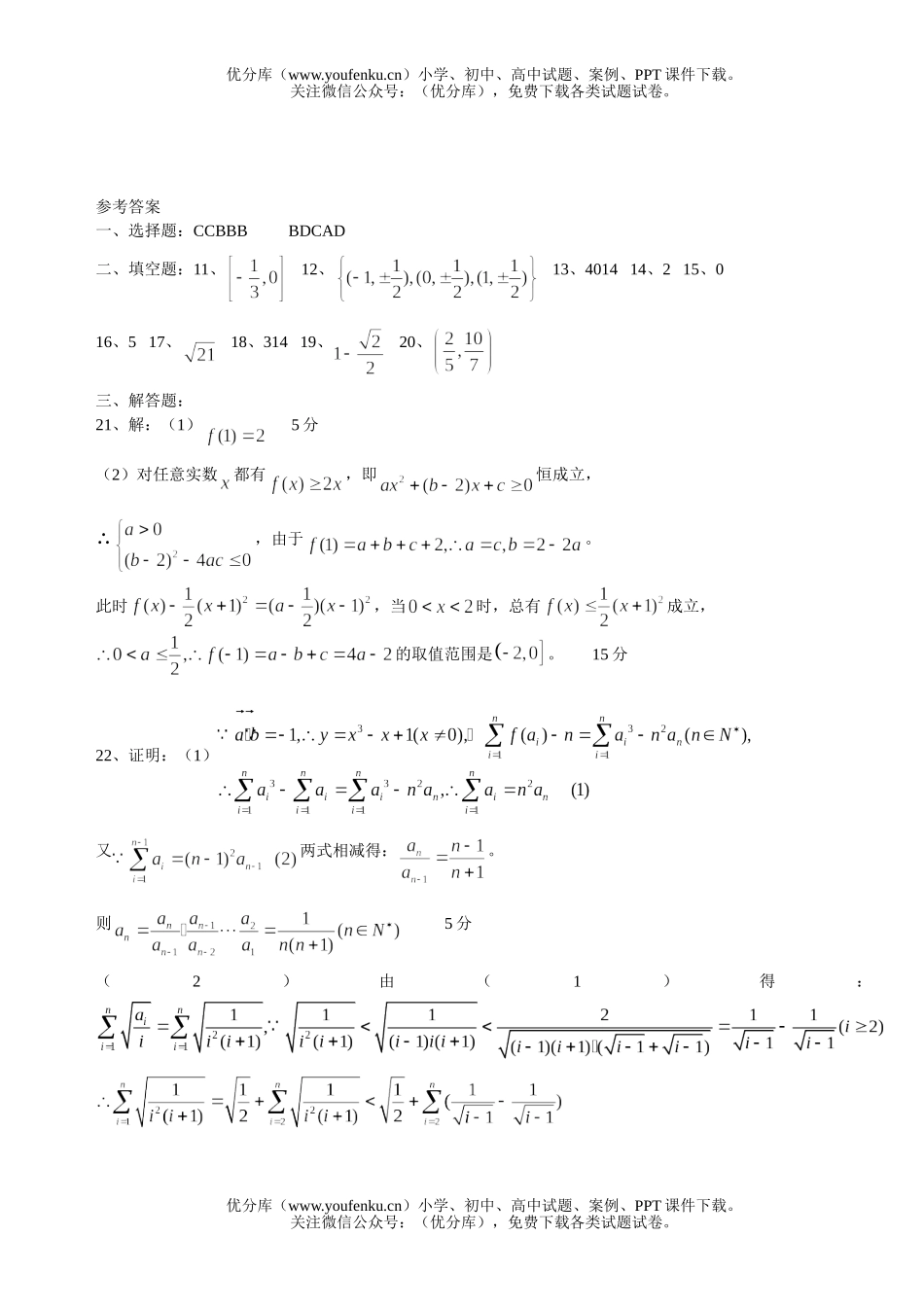 高中一年级数学竞赛(二试)试卷_第3页