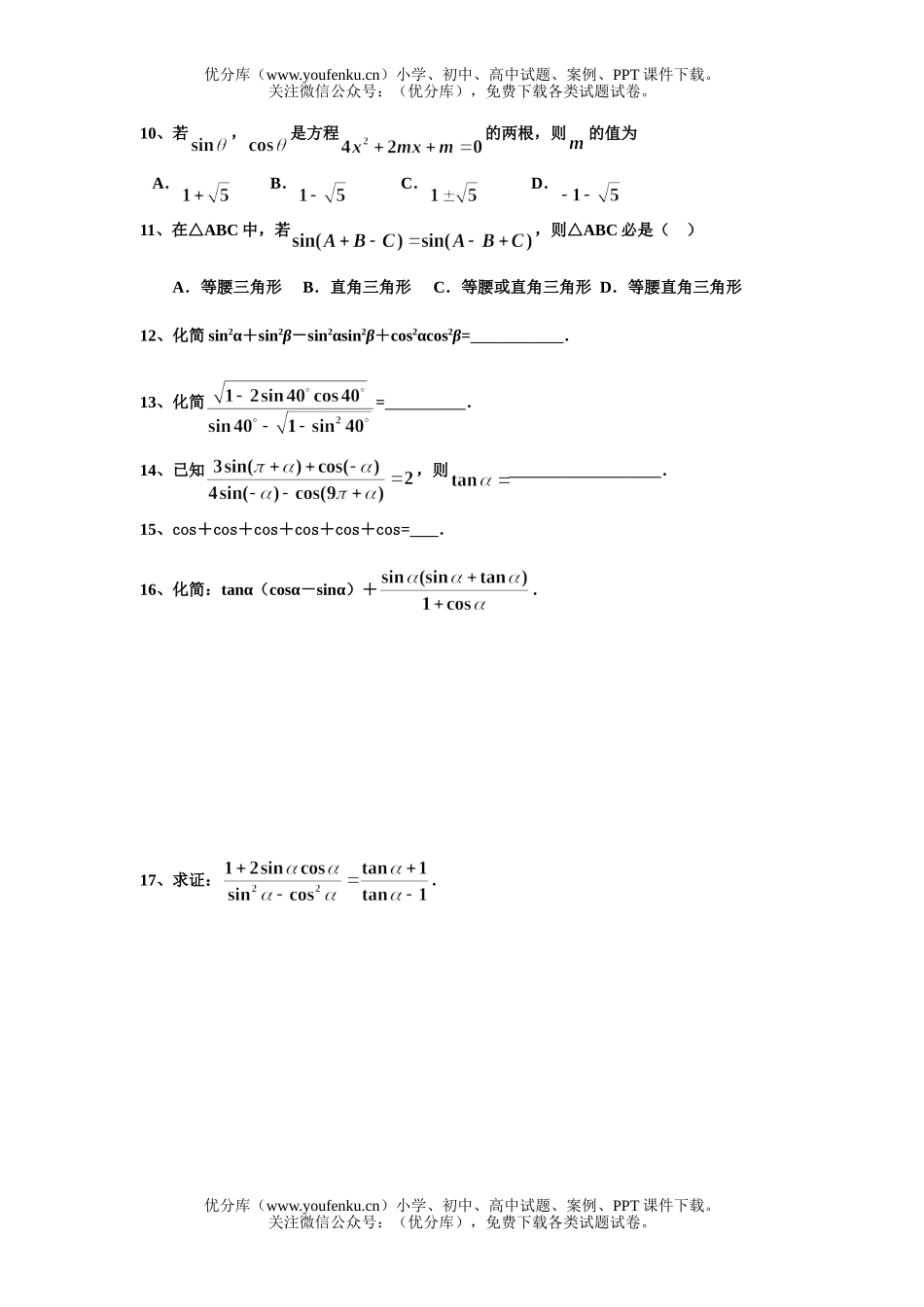 高中一年级数学下学期第三周周练试卷_第1页