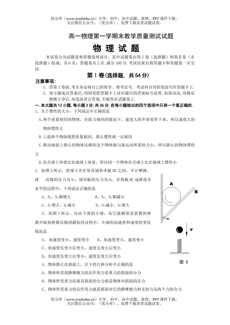 高中一年级物理第一学期末教学质量测试卷_第1页