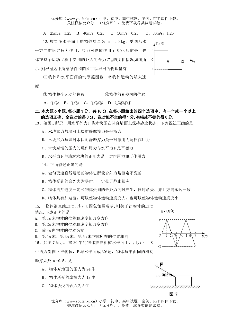 高中一年级物理第一学期末教学质量测试卷_第3页