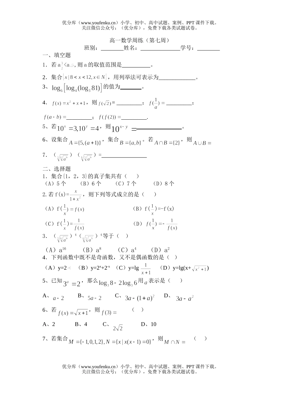 高中一年级数学上学期周练(第七周)试卷_第1页