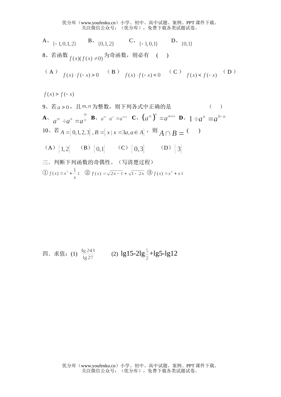 高中一年级数学上学期周练(第七周)试卷_第2页