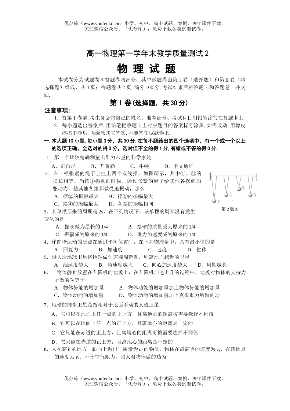 高中一年级物理第一学年末教学质量测试2试卷_第1页