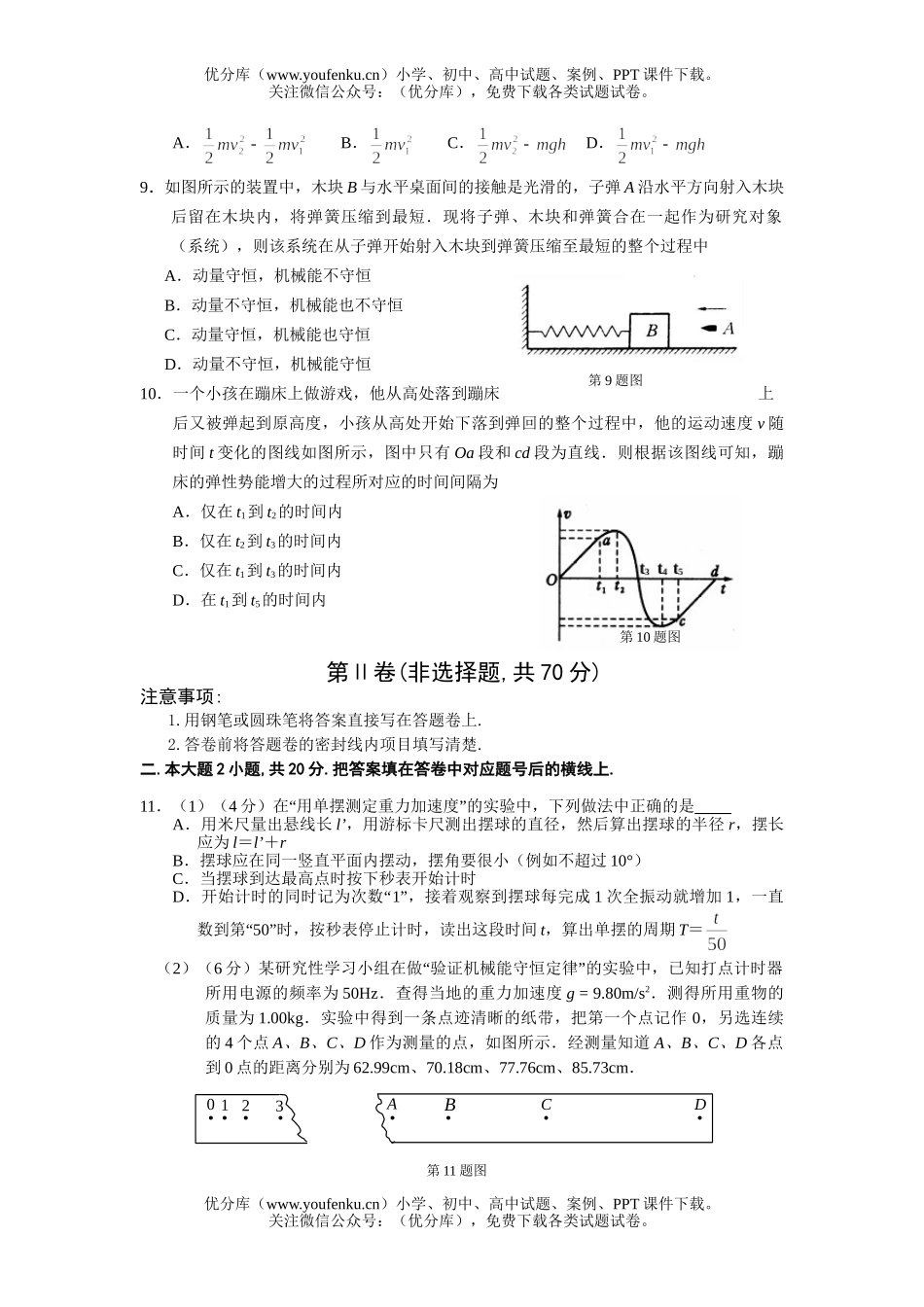 高中一年级物理第一学年末教学质量测试2试卷_第2页
