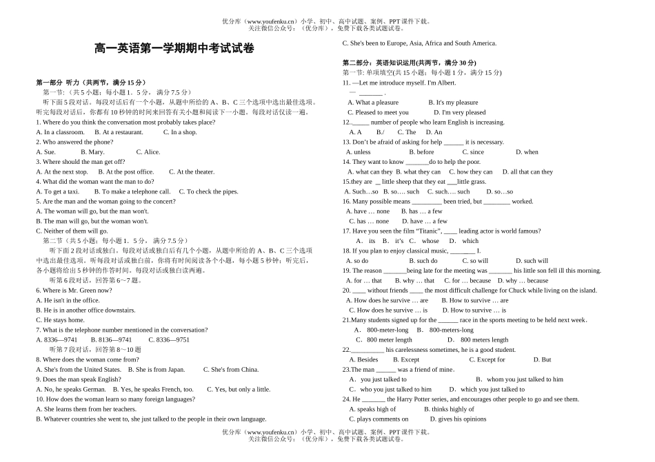 高中一年级英语第一学期期中考试卷_第1页