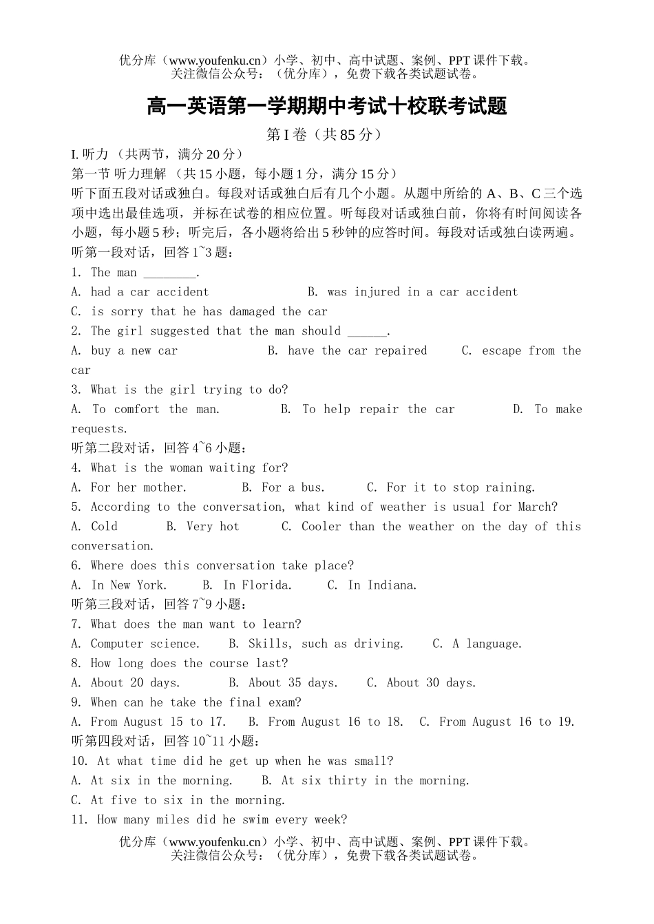 高中一年级英语第一学期期中考试十校联考试卷_第1页