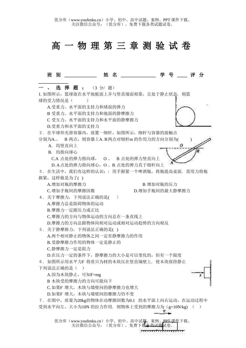高中一年级物理第三章测验试卷_第1页