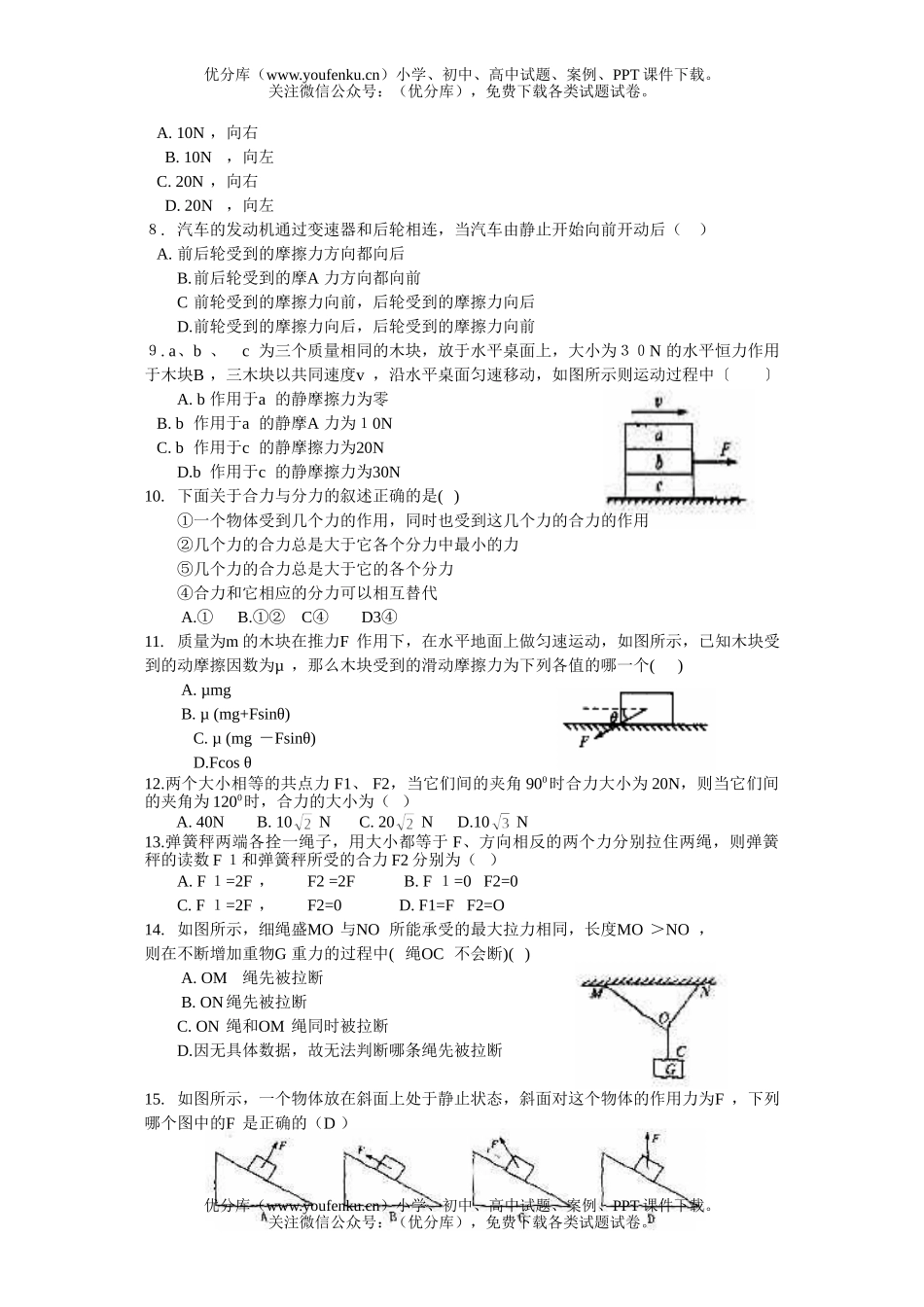高中一年级物理第三章测验试卷_第2页