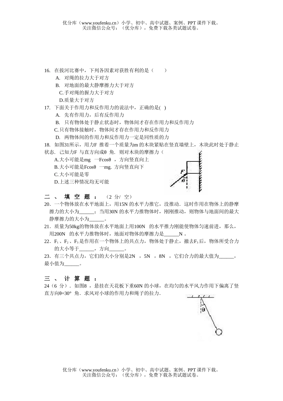 高中一年级物理第三章测验试卷_第3页