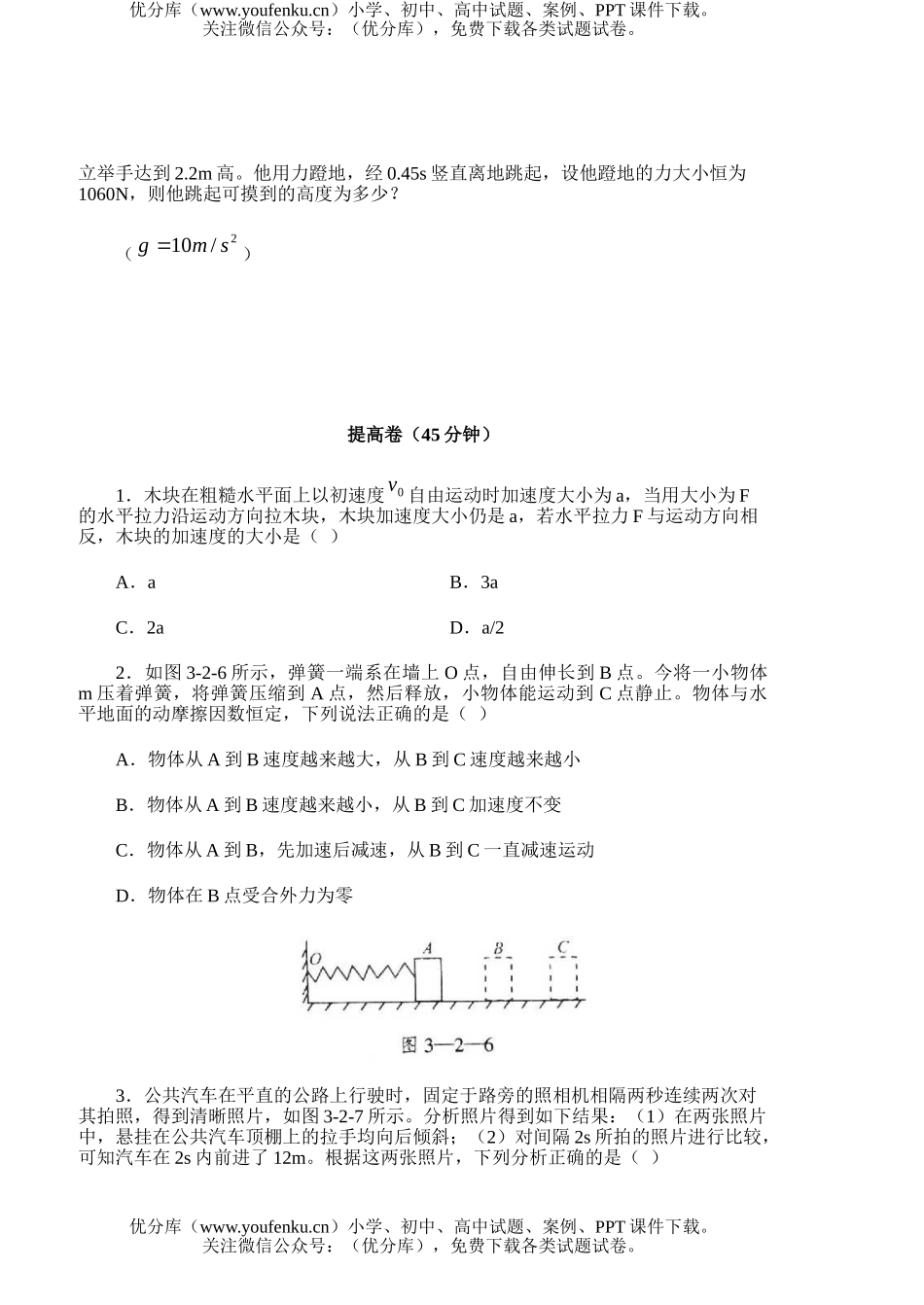 高中一年级物理牛顿运动定律应用练习试卷_第2页