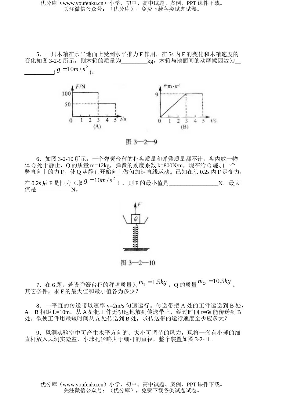 高中一年级物理牛顿运动定律应用练习试卷_第3页