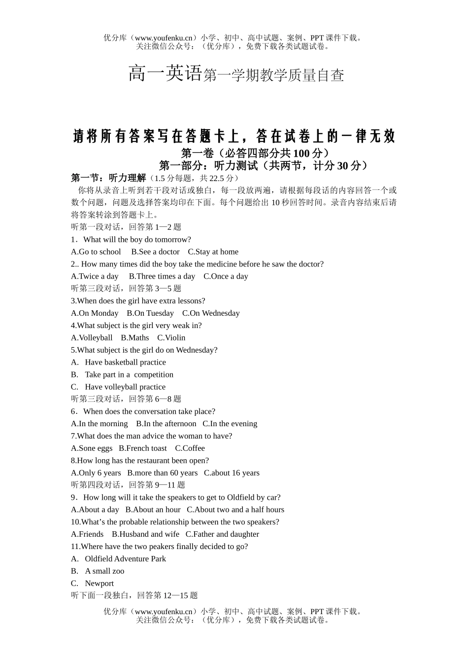 高中一年级英语第一学期教学质量自查试卷_第1页
