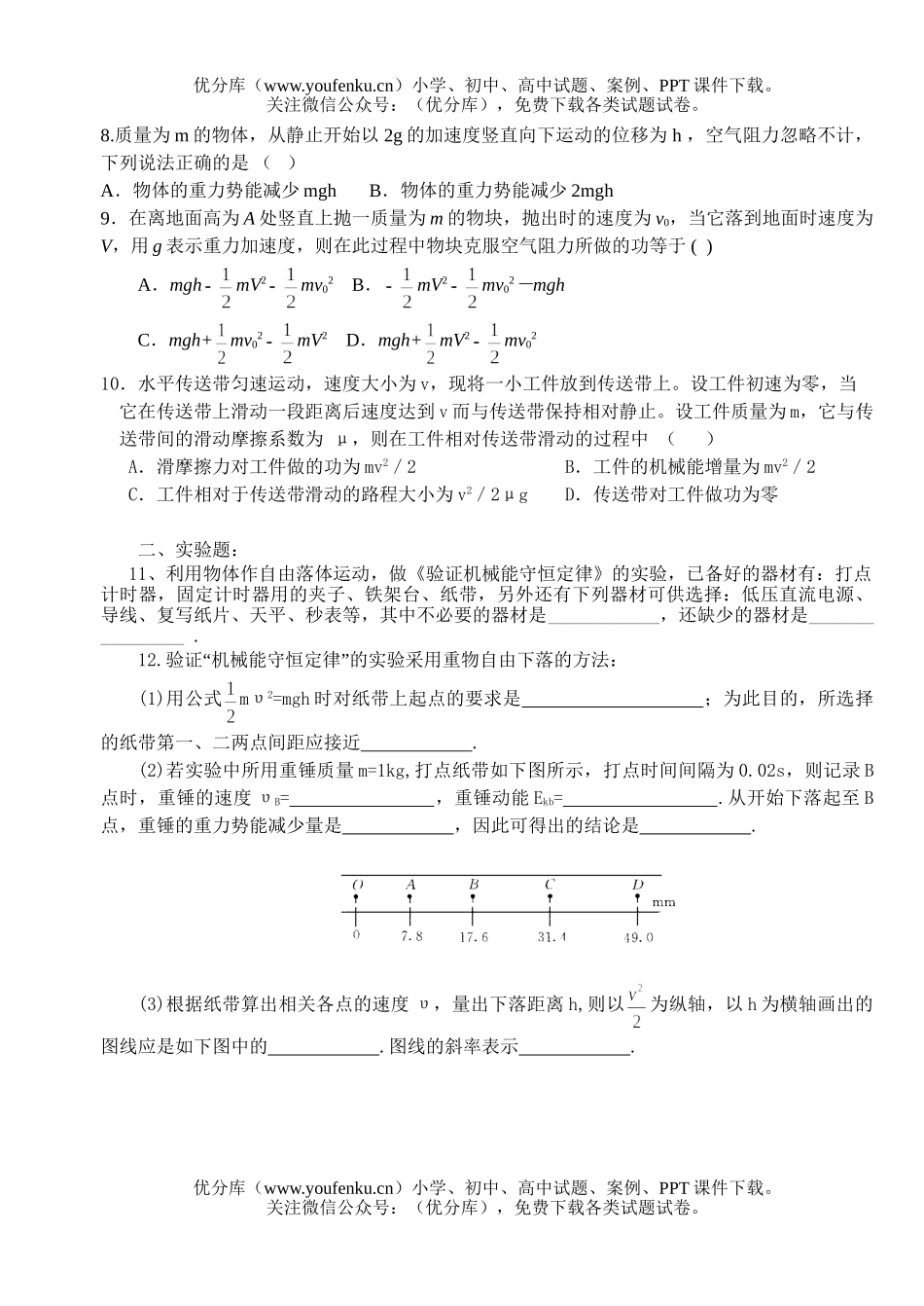 高中一年级物理机械能复习题试卷_第2页