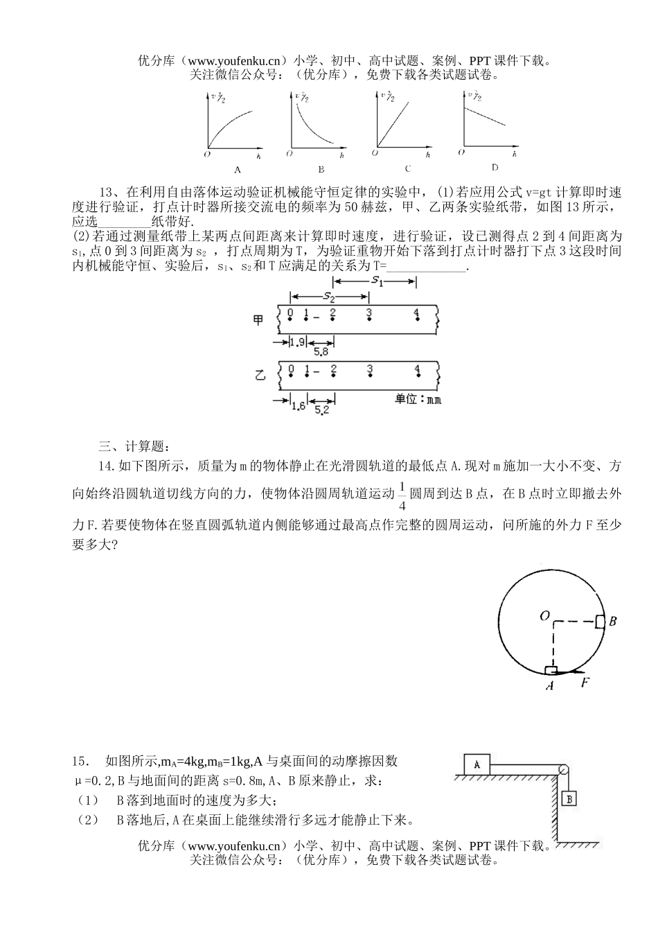 高中一年级物理机械能复习题试卷_第3页