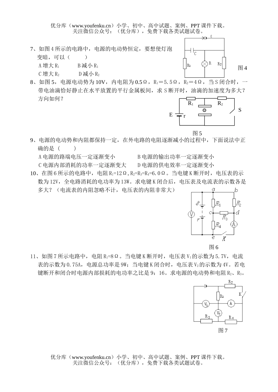 高中一年级物理恒定电流常见题回顾试卷_第3页