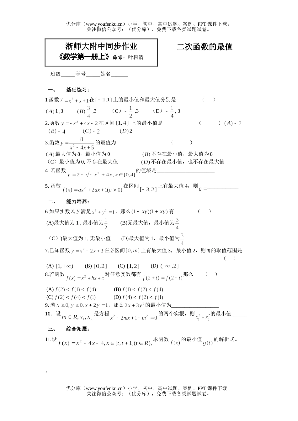 高中一年级数学二次函数的最值试卷_第1页